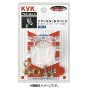 KVK PZK1GLN-2 アクリルGLNハンドル [水廻り用品]