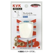 KVK PZK1TL-2 TLハンドル [水廻り用品]