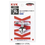 KVK PZK2 金ハンドルセット 青ビス付き [水廻り用品]