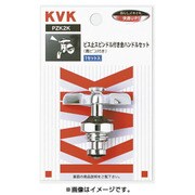 KVK PZK2KR 金ハンドルセット 赤ビス付き [水廻り用品]