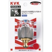 KVK PZK2KGL-2 GLハンドルセット 青赤キャップ付 [水廻り用品]