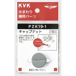 KVK PZK19-1 キャップナット [水廻り用品]