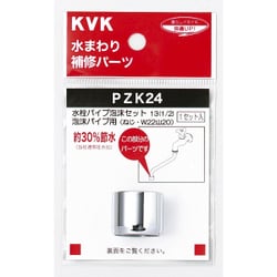KVK PZK24 水栓パイプ泡沫セット13 1/2 [水廻り用品]