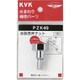 KVK PZK49 水抜き弁ナット [水廻り用品]