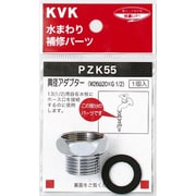 KVK PZK55 異径アダプター [水廻り用品]