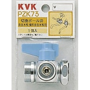 KVK PZK73 切替ボール弁 [水廻り用品]