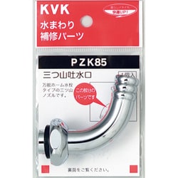 KVK PZK85 三つ山吐水 [水廻り用品]