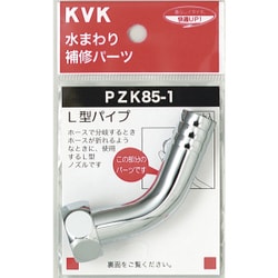 KVK PZK85-1 2口吐水回転水栓ノズル13 1/2 [水廻り用品]