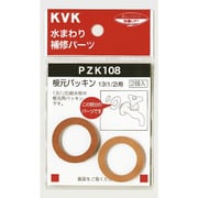 KVK PZK108 根元パッキン13 1/2 用 [水廻り用品]