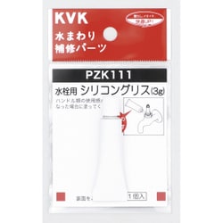 KVK PZK111 水栓シリコングリス 3g入 [水廻り用品]