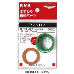 KVK PZK117 根元パッキン13 1/2 [水廻り用品]