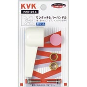 KVK PZK125S ワンタッチ 小 ホワイト [水廻り用品]