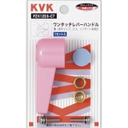 KVK PZK125S-C7 ワンタッチ 小 レッド [水廻り用品]