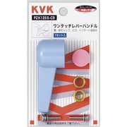 KVK PZK125S-C9 ワンタッチ 小 ブルー [水廻り用品]