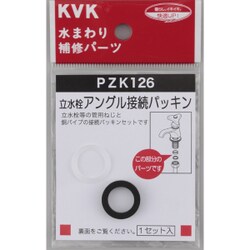 KVK PZK126 立水栓アングル接続パッキン [水廻り用品]
