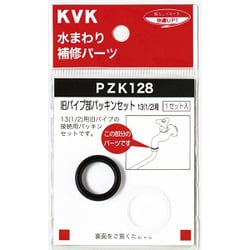 KVK PZK128 旧パイプ部パッキンセット13 1/2 [水廻り用品]