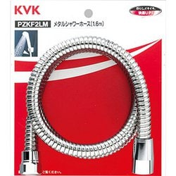 KVK PZKF2LM メタルシャワーホース1.6m [浴室・洗面用品その他]