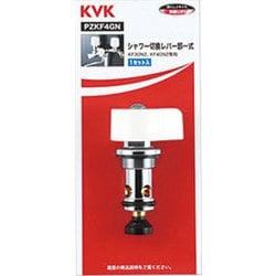 KVK PZKF4GN シャワー切替レバー部一式 [浴室・洗面用品その他]