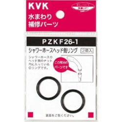 KVK PZKF26-1 シャワーヘッドOリング [浴室・洗面用品その他]