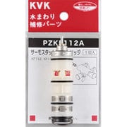 KVK PZKF112A サーモスタットカートリッジ [水廻り用品]