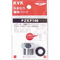 KVK PZKF146 シャワーアタッチメント寒 [浴室・洗面用品その他]