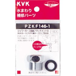 KVK PZKF146-1 シャワーアタッチメントB [浴室・洗面用品その他]