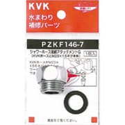 KVK PZKF146-7 シャワーアタッチメントG [浴室・洗面用品その他]