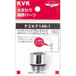 KVK PZKF149-1 シャワーヘッドアタッチメントTOTO [浴室・洗面用品その他]
