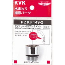 KVK PZKF149-2 シャワーヘッドアタッチメントINAX [浴室・洗面用品その他]
