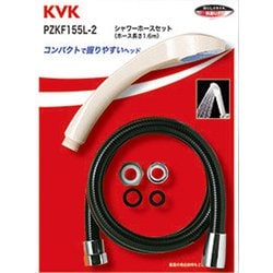 KVK PZKF155L-2 シャワーセット アタッチメント付 [浴室・洗面用品その他]