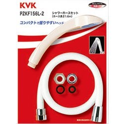 KVK PZKF156L-2 シャワーセット アタッチメント付 [浴室・洗面用品その他]