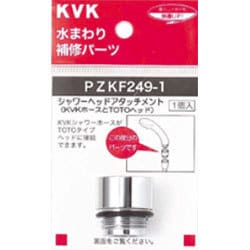 KVK PZKF249-1 シャワーヘッドアタッチメントTOTO [浴室・洗面用品その他]