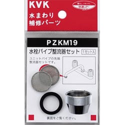 KVK PZKM19 水栓パイプ整流器セット [水廻り用品]