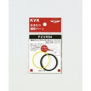 KVK PZVR54-25 排水スリップパッキンセット25 1 [水廻り用品]