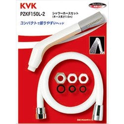 KVK PZKF150L-2 シャワーセット アタッチメント付 [浴室・洗面用品その他]