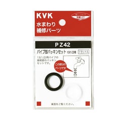 ヨドバシ.com - KVK ケーブイケー KVK PZ42 パイプ部パッキンセット13