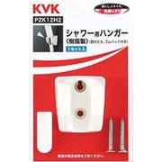 KVK PZK12H2 シャワー用ハンガー [浴室・洗面用品その他]