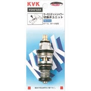 KVK PZKF58A サーモシャワー切替弁ユニット [水廻り用品]