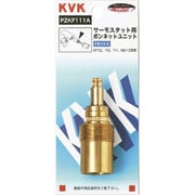KVK PZKF111A サーモスタット用ボンネットユニット [水廻り用品]