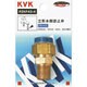 KVK PZKF43-4 立水側逆止弁 [水廻り用品]
