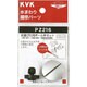 KVK PZ216 ボール弁セット [水廻り用品]