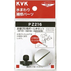 KVK PZ216 ボール弁セット [水廻り用品]