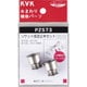 KVK PZ573 ソケット部逆止弁セット [水廻り用品]
