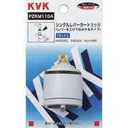 KVK PZKM110A シングルカートリッジ 上げ吐水用 [水廻り用品]