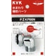KVK PZKF66N シャワーエルボセットナットタイプ [浴室・洗面用品その他]