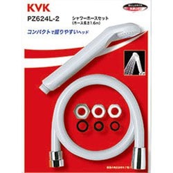 KVK PZ624L-2 シャワーセットアタッチメント付 [浴室・洗面用品その他]