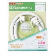 KVK PZ810-100 自動洗濯給水ホース1m [水廻り用品]