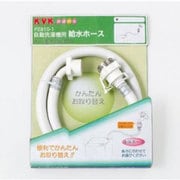 KVK PZ810-150 自動洗濯給水ホース1.5m [水廻り用品]