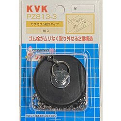 KVK PZ813-3 カサ付ゴム栓 3タイプ [水廻り用品]