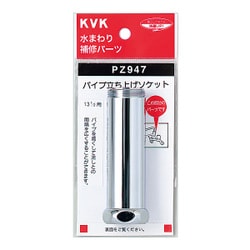 KVK PZ947 パイプ用延長ソケット [水道配管資材]